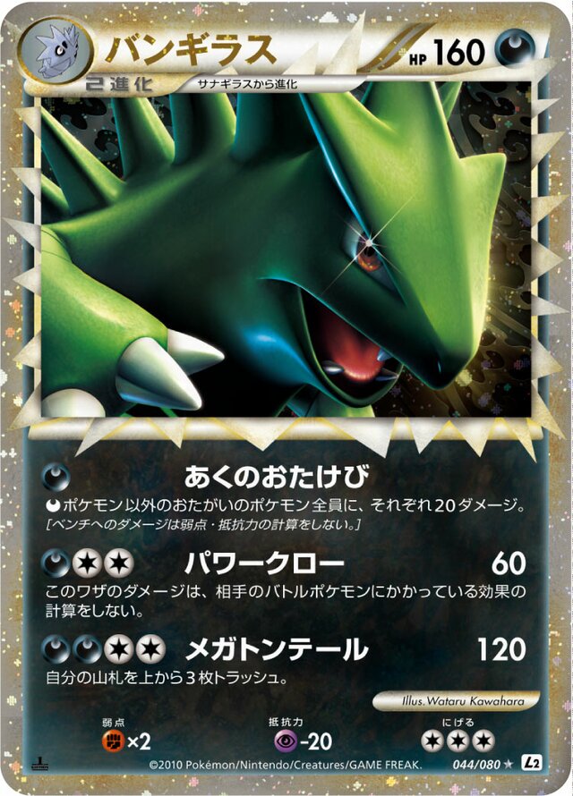 Tyranitar Pokemon card