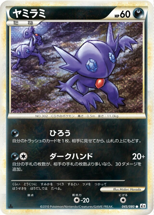 Sableye Pokemon card
