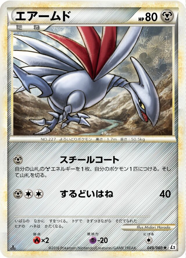 Skarmory Pokemon card