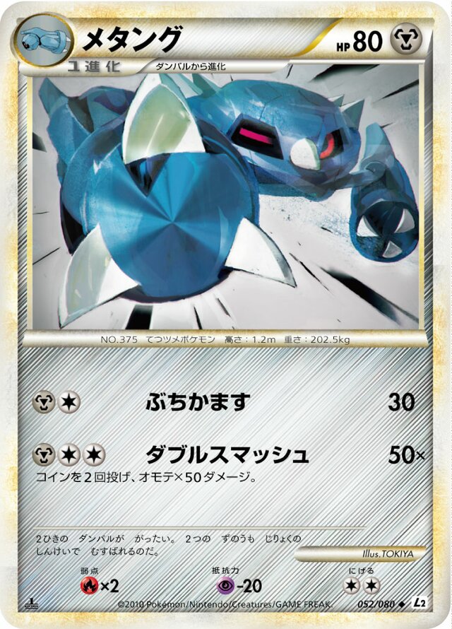 Metang Pokemon card