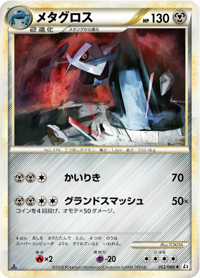 Metagross Pokemon card