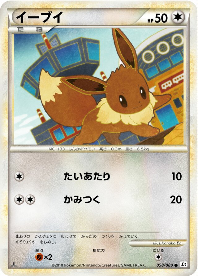 Eevee Pokemon card