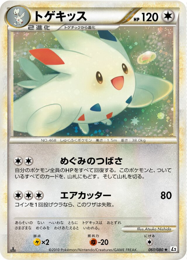 Togekiss Pokemon card