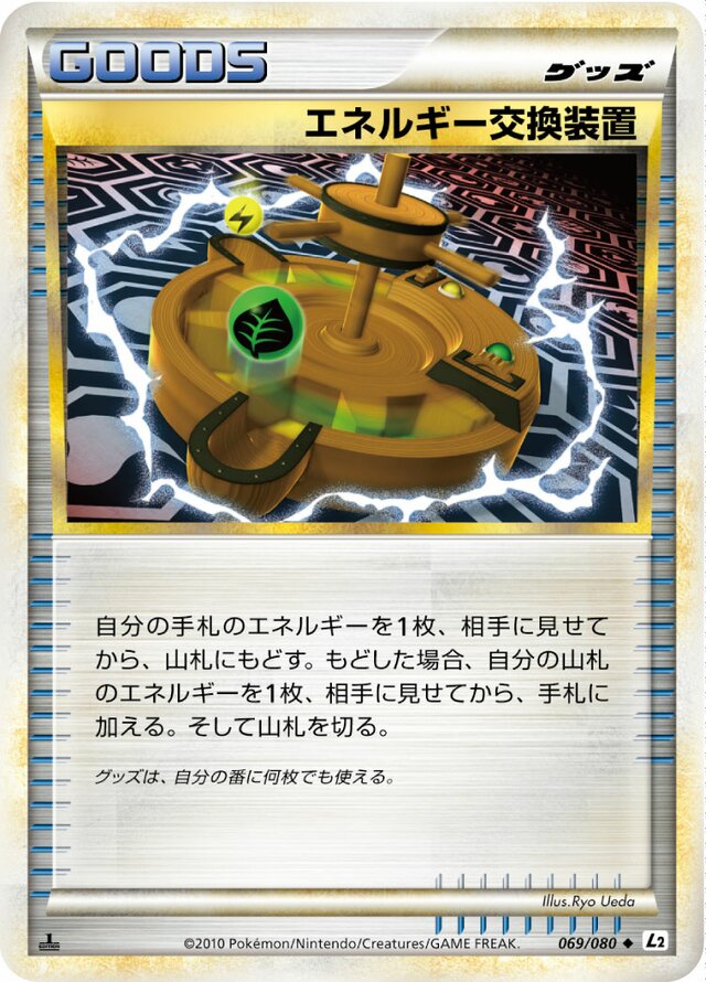 Energy Exchanger Pokemon card