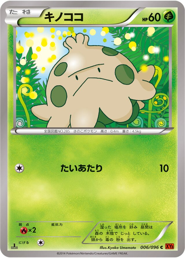 Shroomish Pokemon card