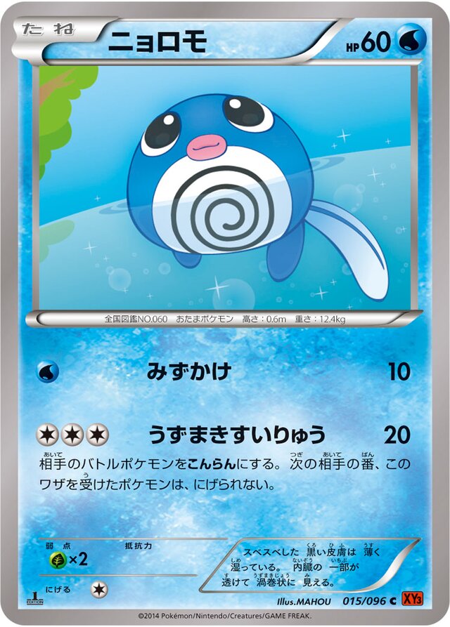 Poliwag Pokemon card