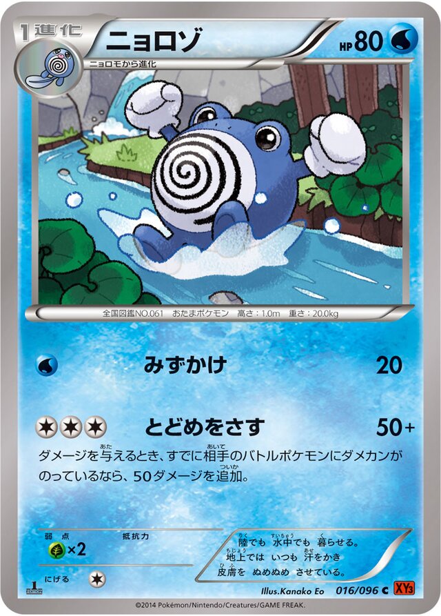 Poliwhirl Pokemon card