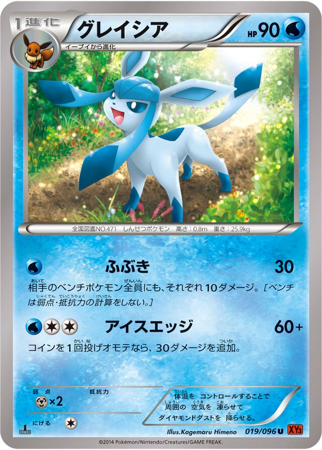Glaceon Pokemon card