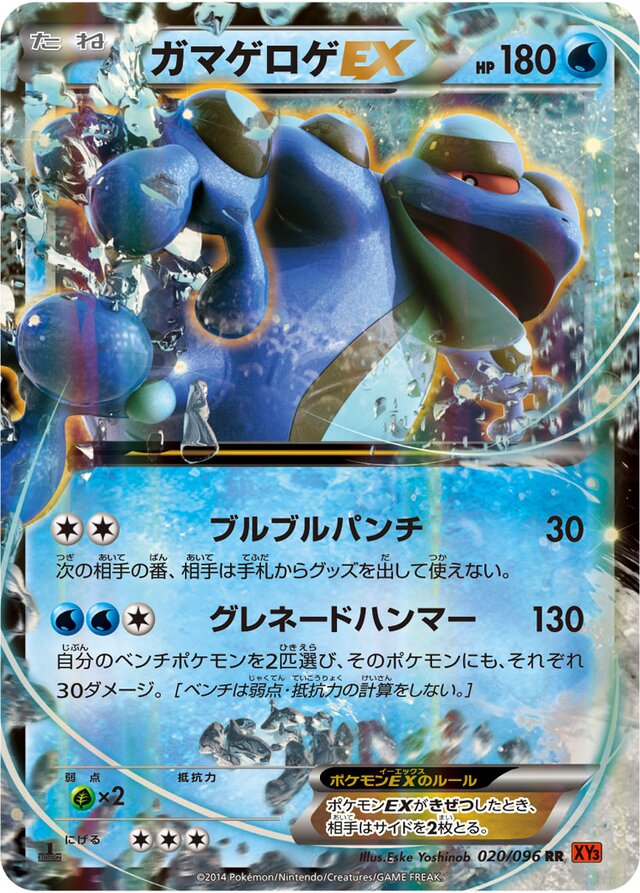Seismitoad Pokemon card