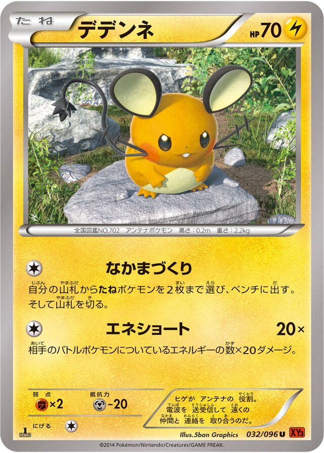 Dedenne Pokemon card