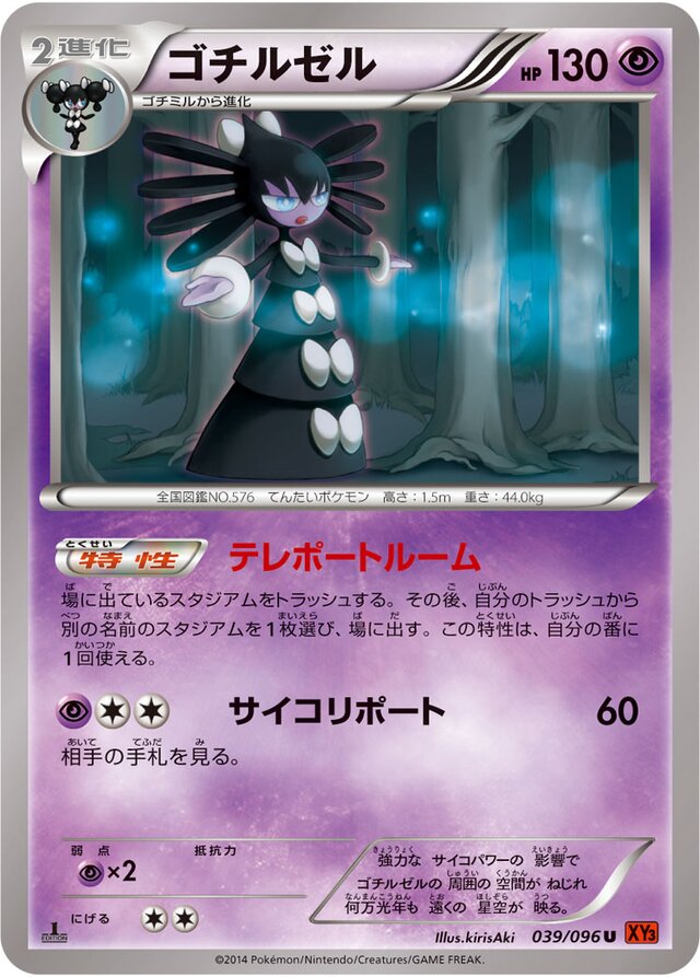 Gothitelle Pokemon card