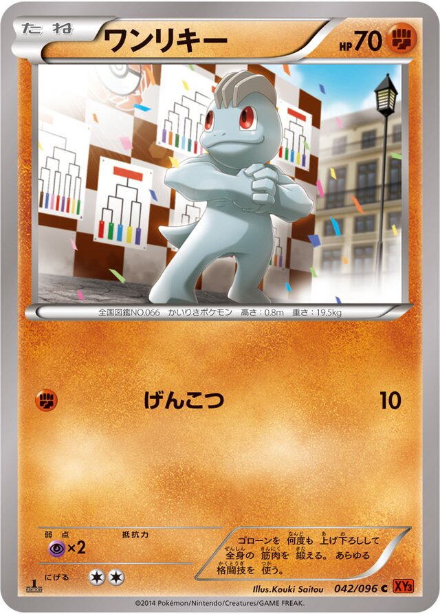 Machop Pokemon card