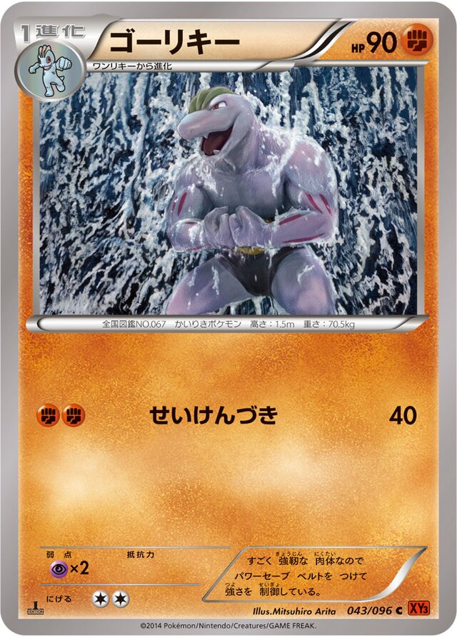 Machoke Pokemon card