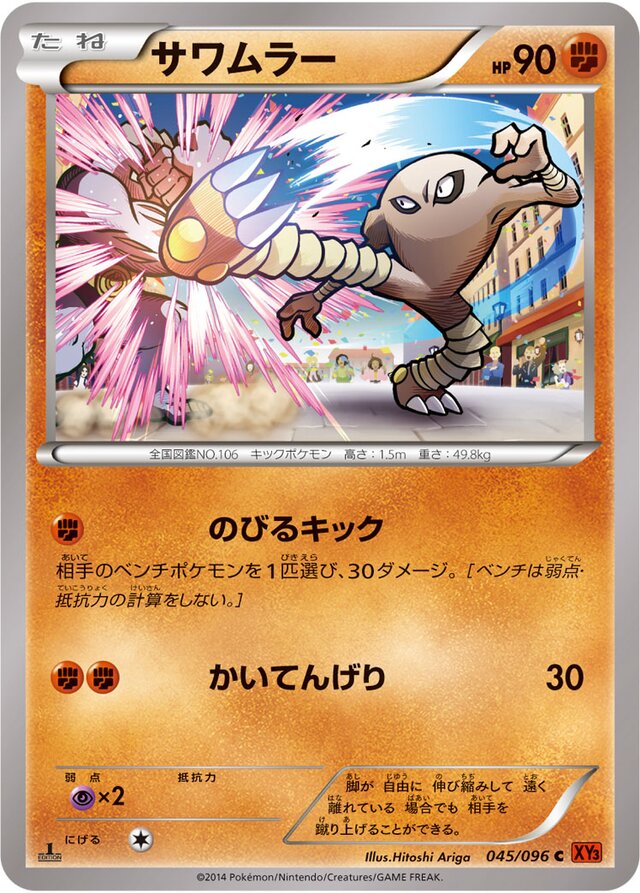 Hitmonlee Pokemon card