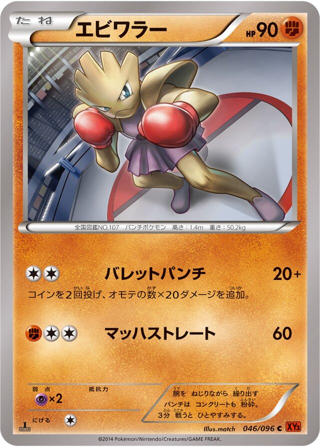 Hitmonchan Pokemon card