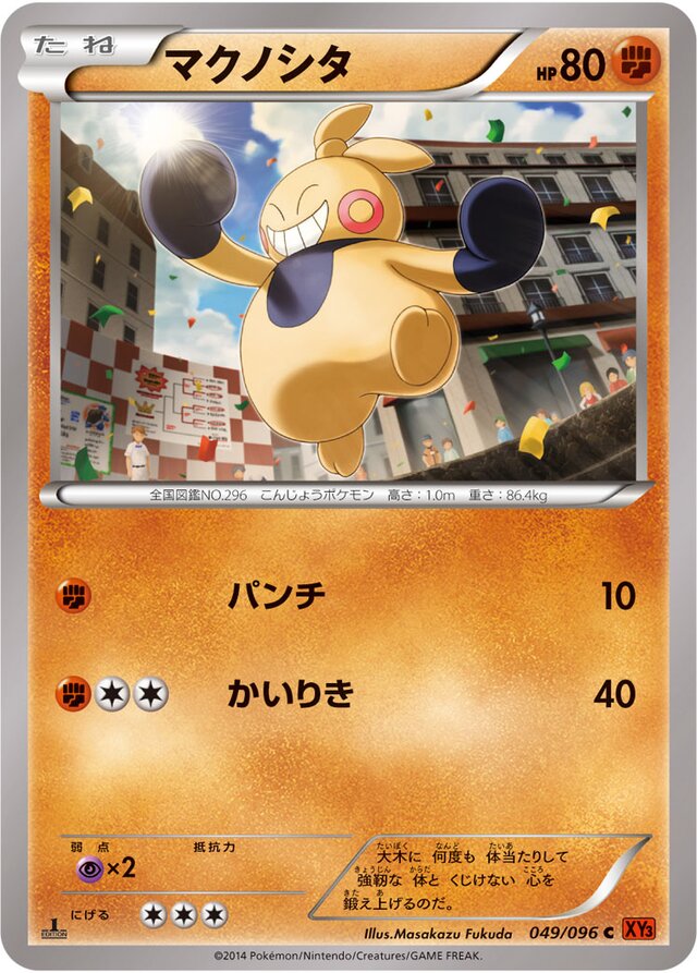 Makuhita Pokemon card