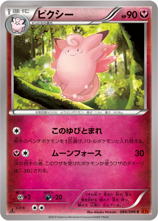 Clefable Pokemon card