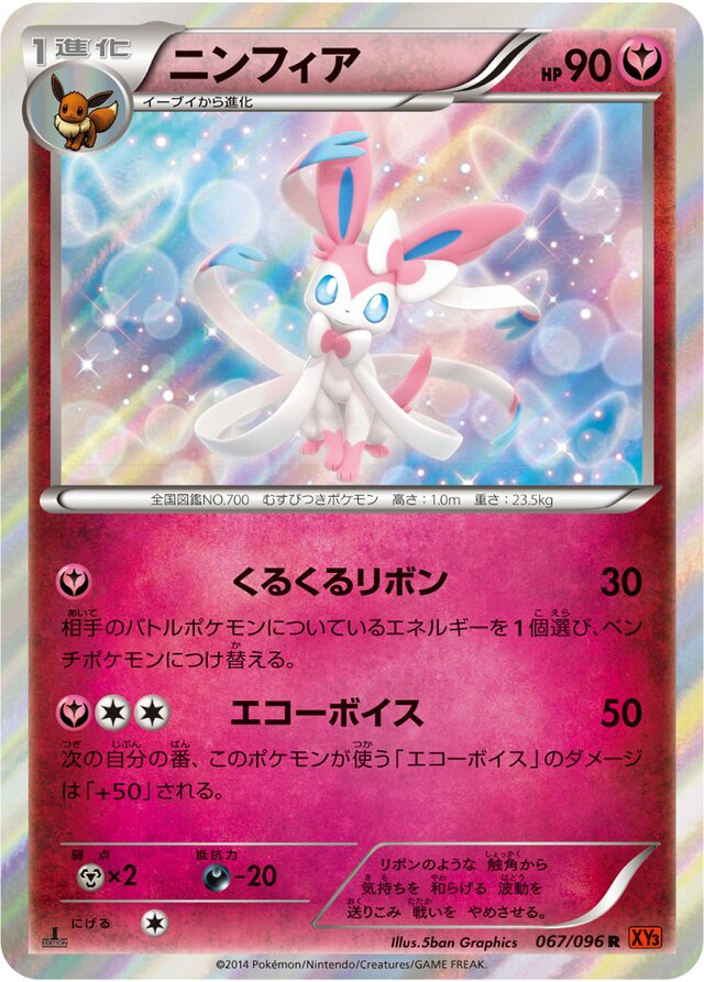 Sylveon Pokemon card