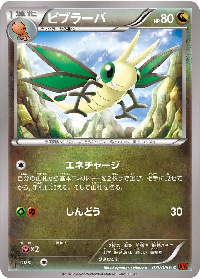 Vibrava Pokemon card