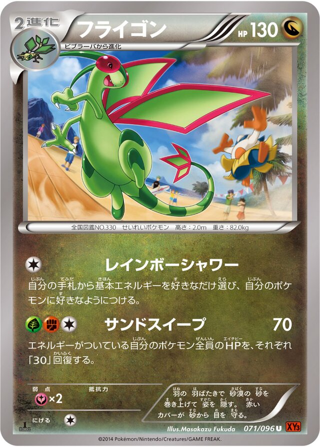 Flygon Pokemon card