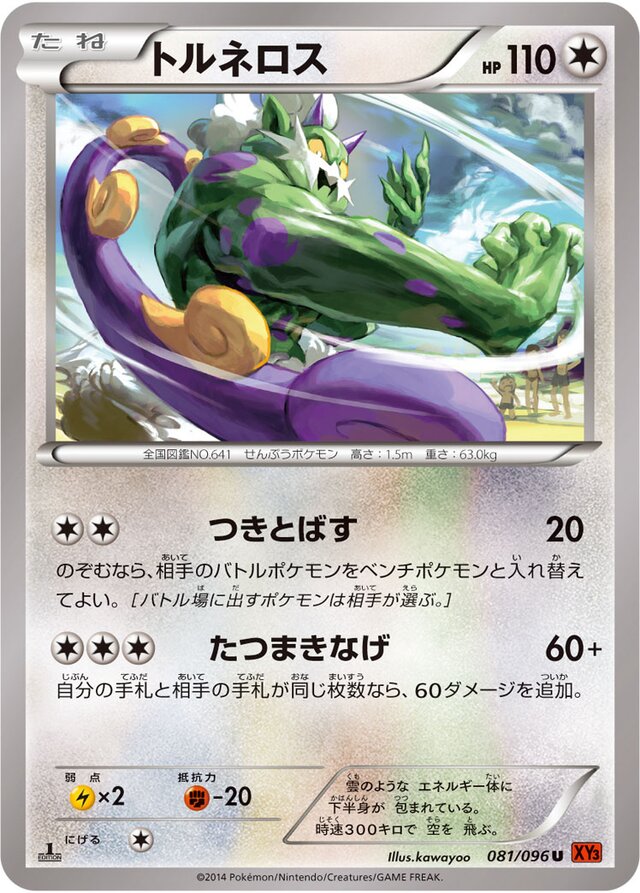 Tornadus Pokemon card