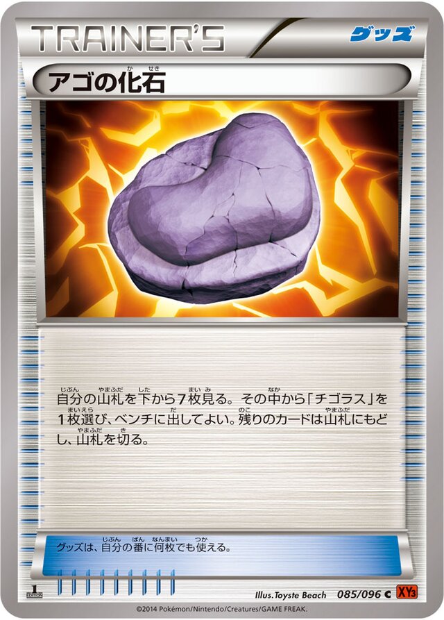 Jaw Fossil Pokemon card