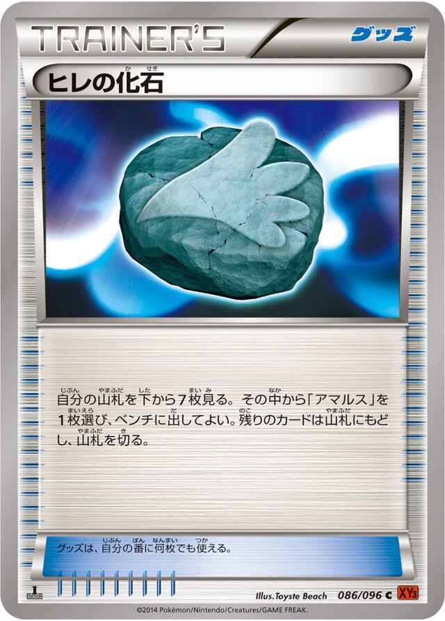 Sail Fossil Pokemon card