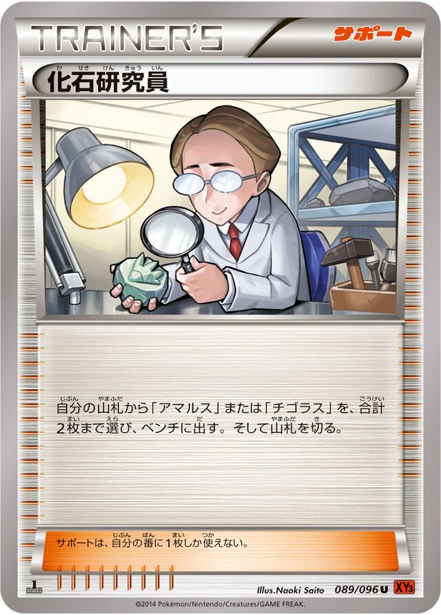 Fossil Researcher Pokemon card