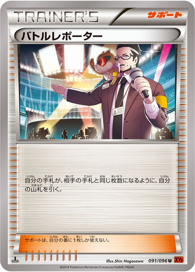 Battle Reporter Pokemon card