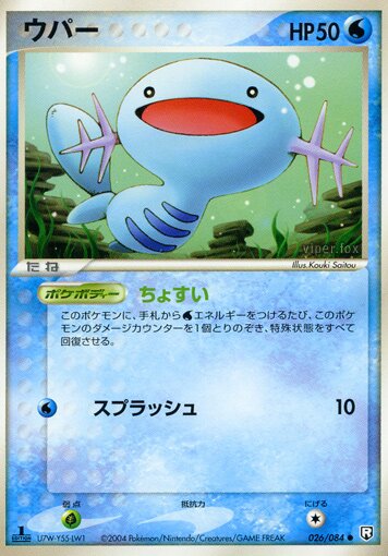 [1st Ed] Wooper