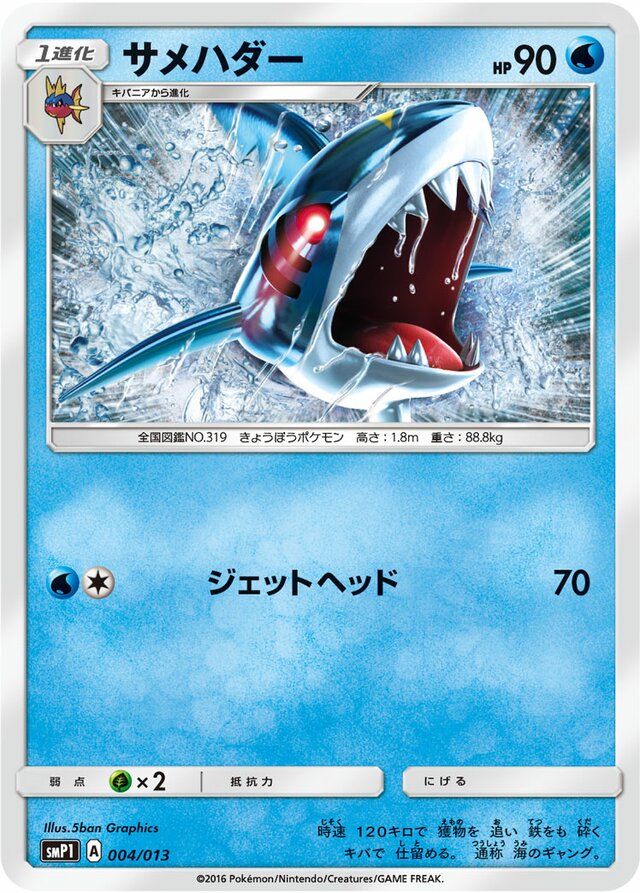 Sharpedo Pokemon card