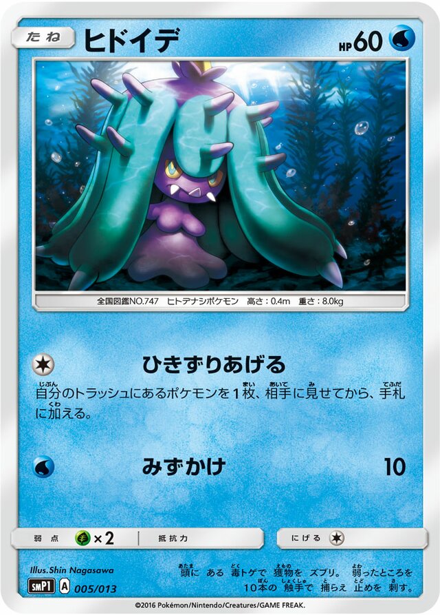 Mareanie Pokemon card