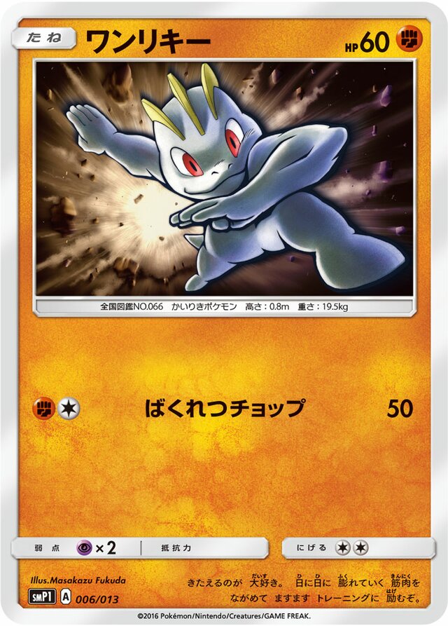 Machop Pokemon card
