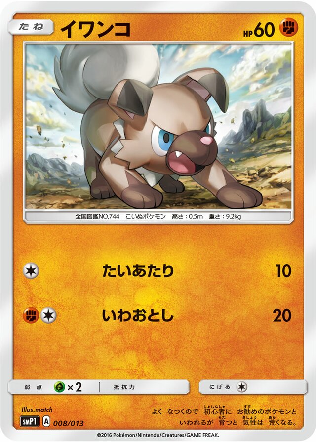 Rockruff Pokemon card