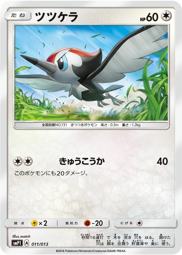 Pikipek Pokemon card