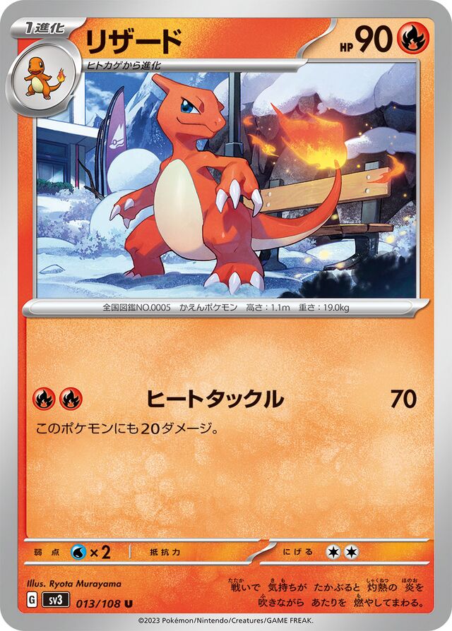 Charmeleon Pokemon card