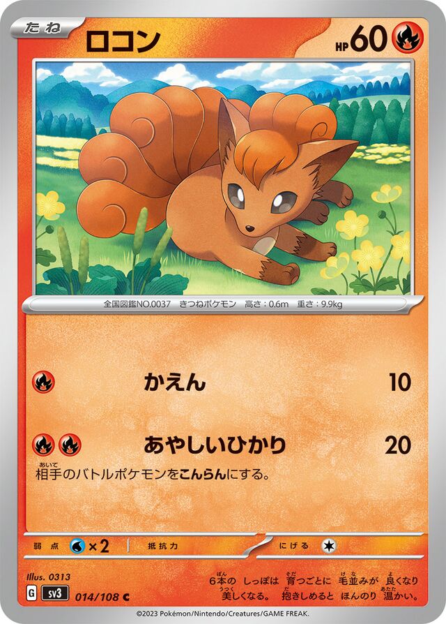 Vulpix Pokemon card