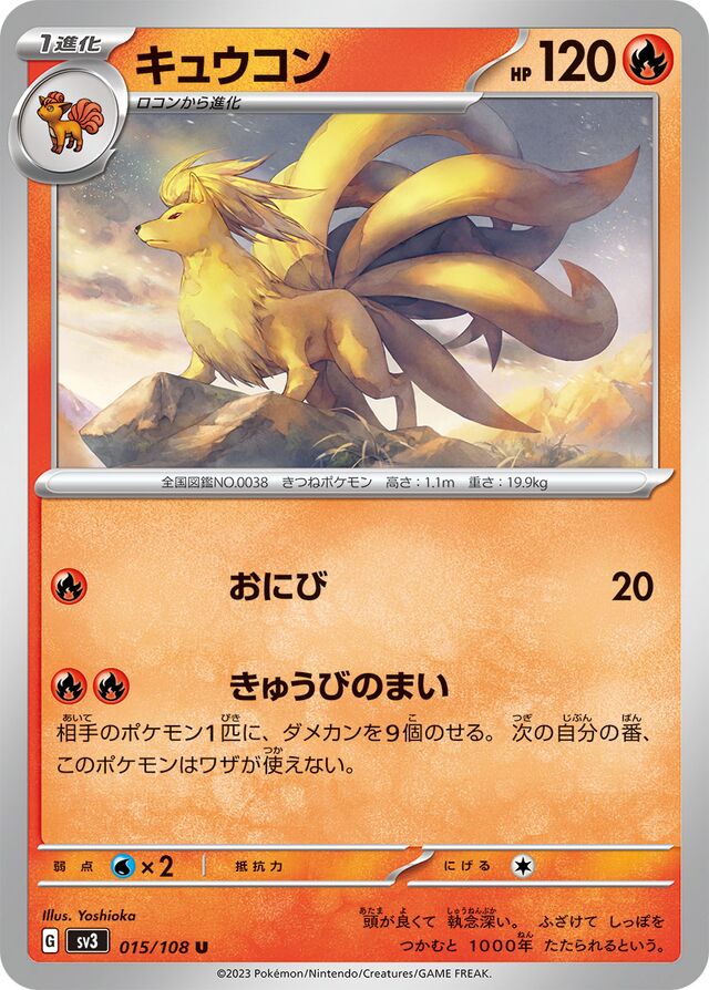 Ninetales Pokemon card