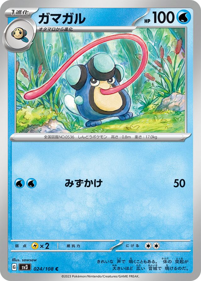 Palpitoad Pokemon card