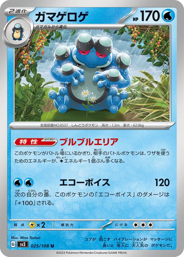 Seismitoad Pokemon card