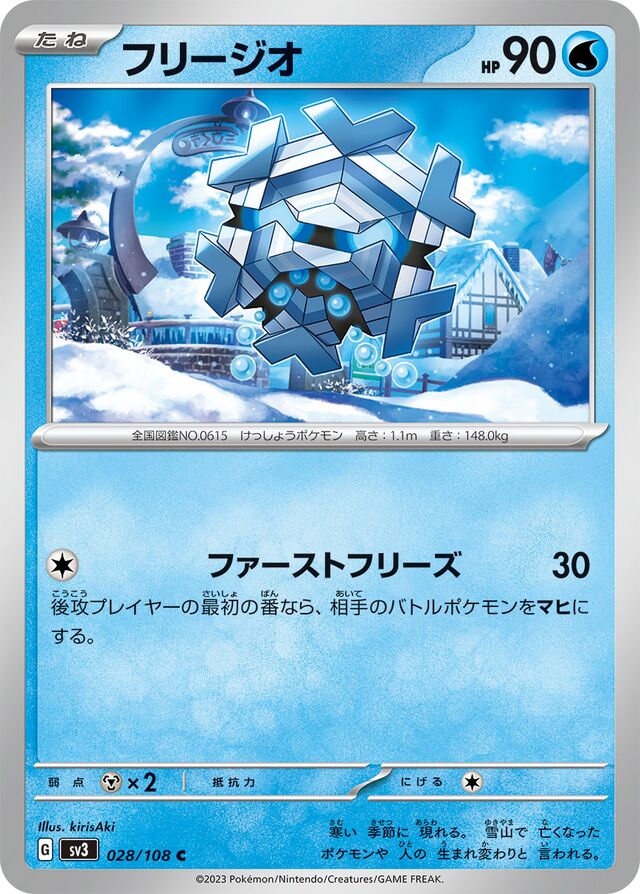 Cryogonal Pokemon card