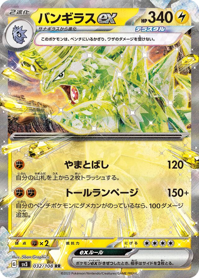 Tyranitar ex Pokemon card