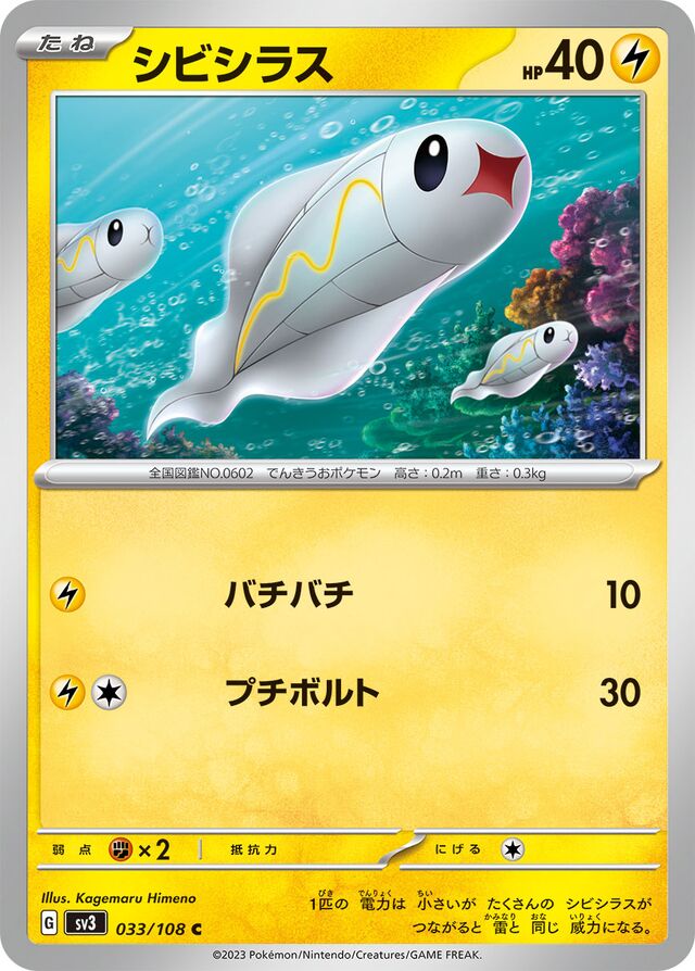Tynamo Pokemon card