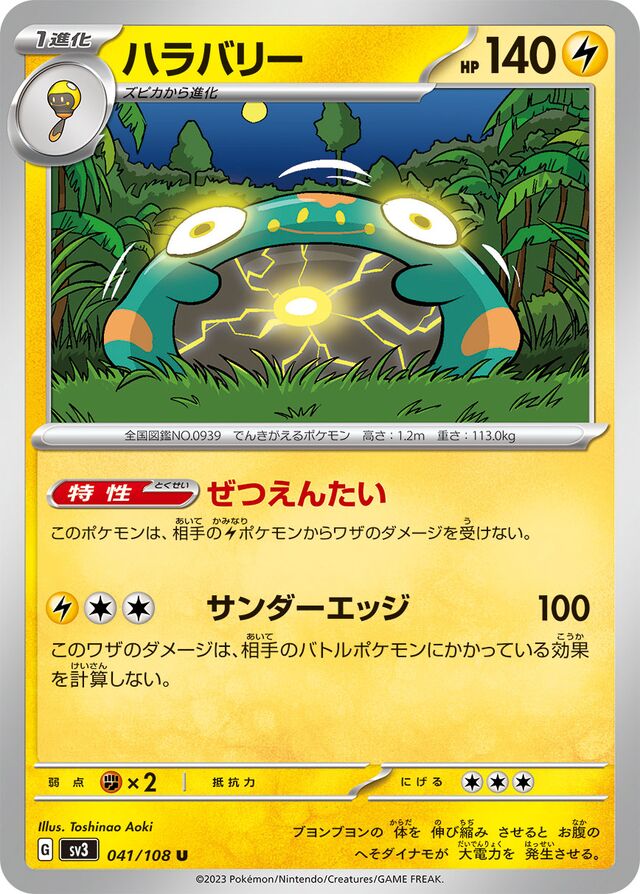 Bellibolt Pokemon card