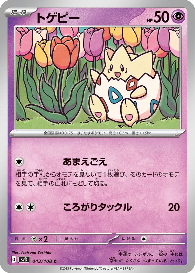 Togepi Pokemon card