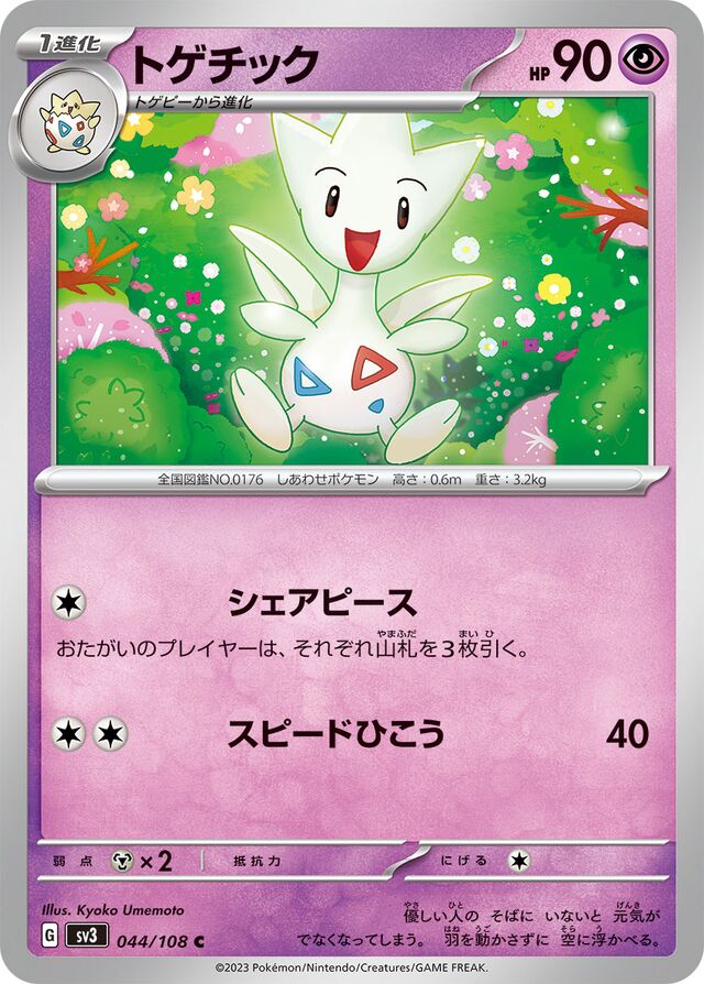 Togetic Pokemon card