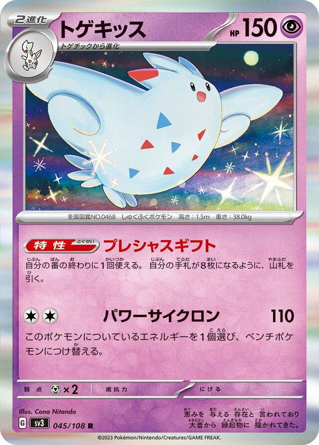 Togekiss Pokemon card