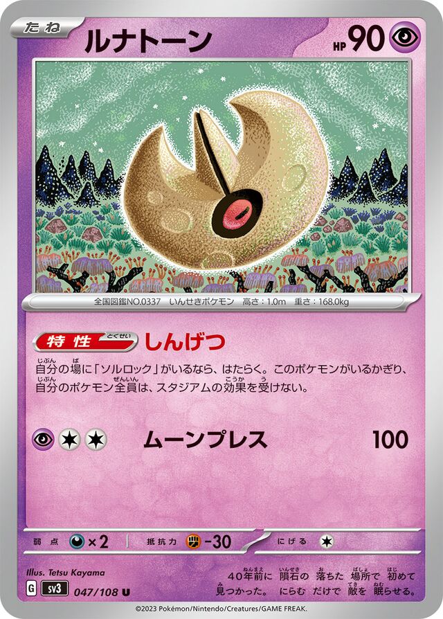 Lunatone Pokemon card