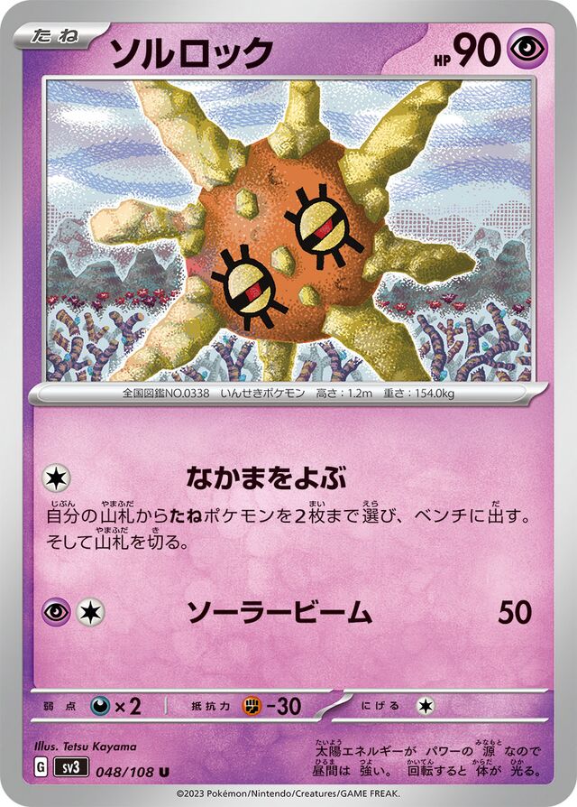 Solrock Pokemon card