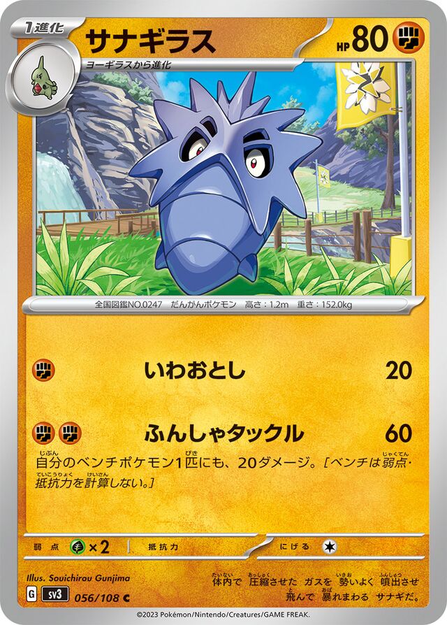 Pupitar Pokemon card